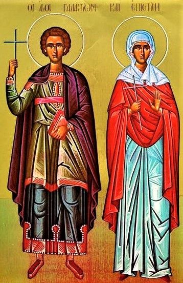 18 ноября Церковь празднует память мучеников Галактиона и Епистимии.