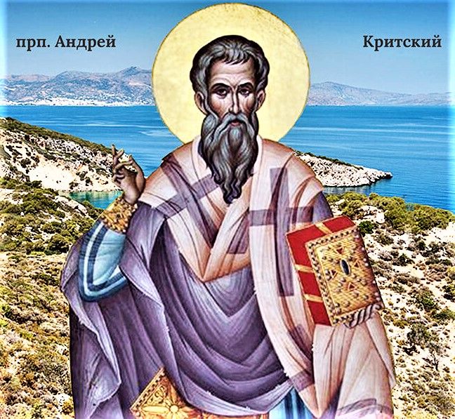 О Великом каноне преподобного Андрея Критского.